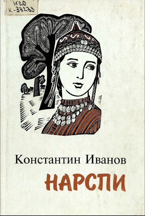 Фрагмент книги Çамрăк юлан утçă
